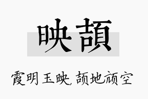 映颉名字的寓意及含义