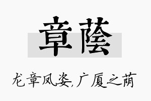 章荫名字的寓意及含义