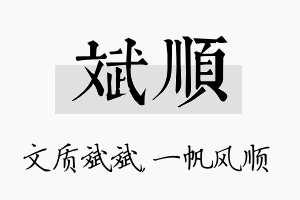 斌顺名字的寓意及含义