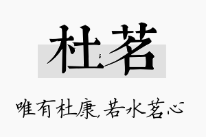 杜茗名字的寓意及含义