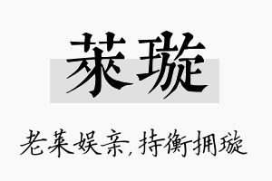 莱璇名字的寓意及含义