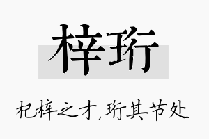 梓珩名字的寓意及含义