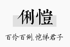 俐恺名字的寓意及含义