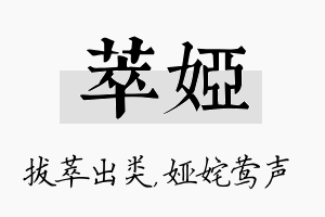 萃娅名字的寓意及含义