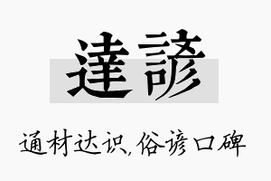 达谚名字的寓意及含义