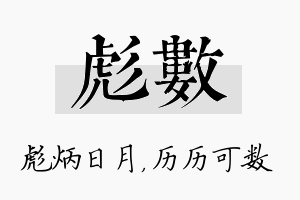 彪数名字的寓意及含义