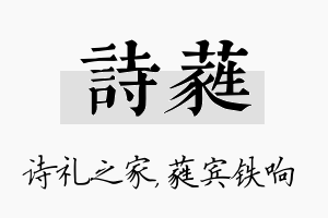 诗蕤名字的寓意及含义