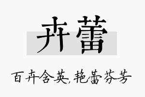 卉蕾名字的寓意及含义