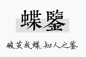 蝶鉴名字的寓意及含义