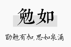 勉如名字的寓意及含义