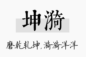 坤漪名字的寓意及含义