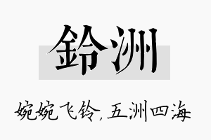 铃洲名字的寓意及含义