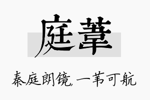 庭苇名字的寓意及含义