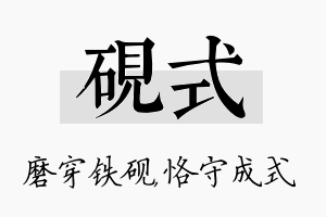 砚式名字的寓意及含义