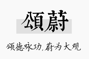 颂蔚名字的寓意及含义