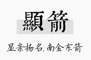 显箭名字的寓意及含义