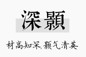 深颢名字的寓意及含义