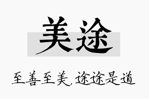 美途名字的寓意及含义