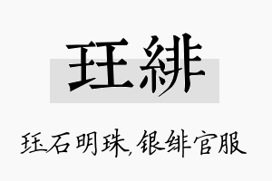 珏绯名字的寓意及含义