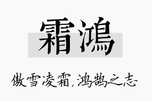 霜鸿名字的寓意及含义