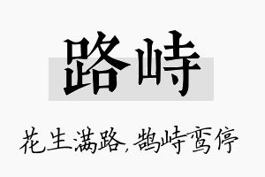 路峙名字的寓意及含义