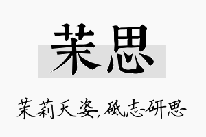 茉思名字的寓意及含义