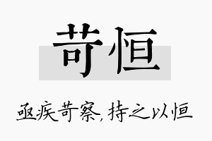 苛恒名字的寓意及含义