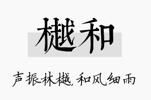 樾和名字的寓意及含义