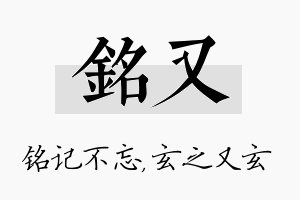 铭又名字的寓意及含义