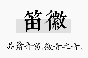 笛徽名字的寓意及含义