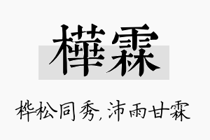 桦霖名字的寓意及含义