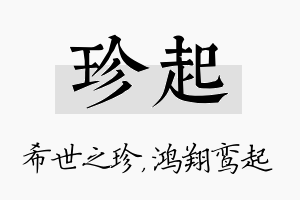 珍起名字的寓意及含义