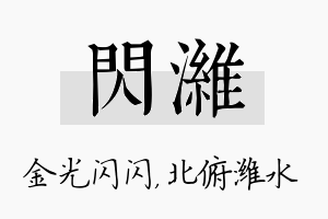 闪潍名字的寓意及含义