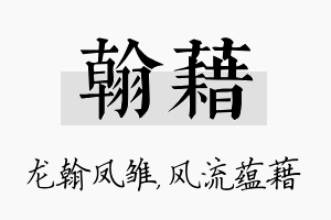 翰藉名字的寓意及含义