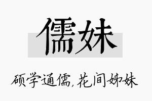 儒妹名字的寓意及含义