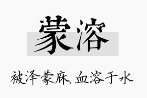 蒙溶名字的寓意及含义