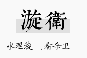 漩卫名字的寓意及含义