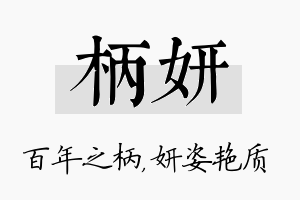 柄妍名字的寓意及含义