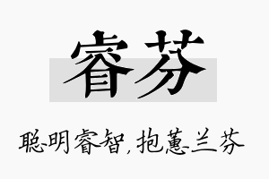 睿芬名字的寓意及含义