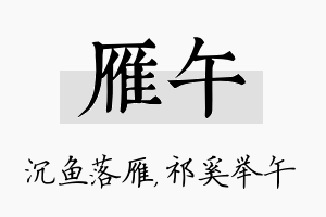 雁午名字的寓意及含义