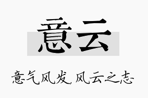 意云名字的寓意及含义