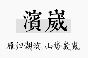 滨崴名字的寓意及含义