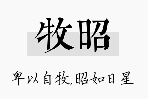 牧昭名字的寓意及含义