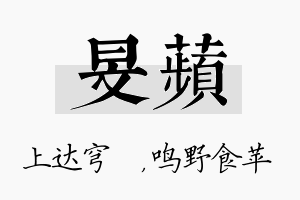 旻苹名字的寓意及含义