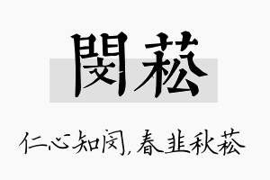 闵菘名字的寓意及含义