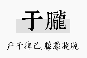 于胧名字的寓意及含义