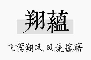 翔蕴名字的寓意及含义