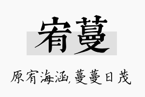 宥蔓名字的寓意及含义