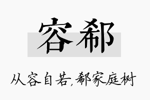 容郗名字的寓意及含义