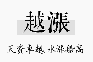 越涨名字的寓意及含义